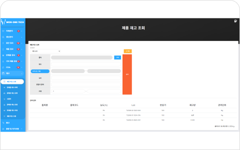 재고 관리 화면 예시