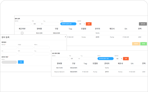 설비 관리 화면 예시
