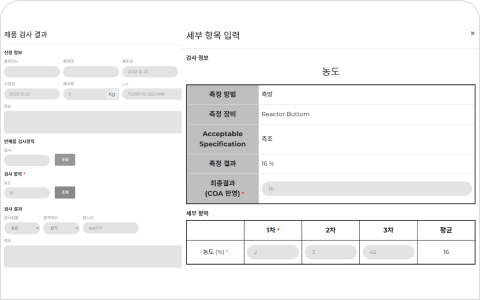 품질 관리 화면 예시